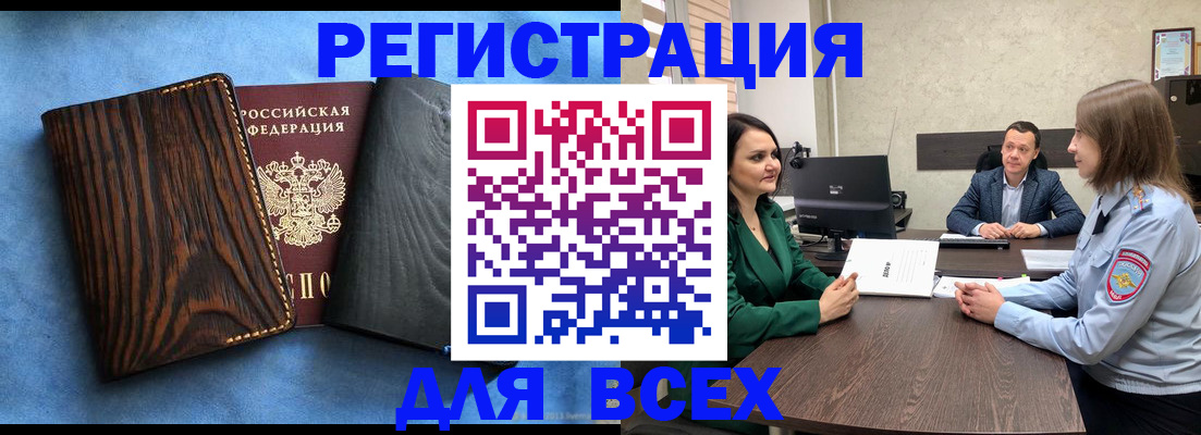 временная регистрация законно в Темрюке